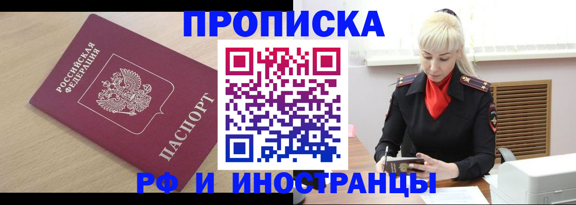 прописка для военкомата в Большом Камне